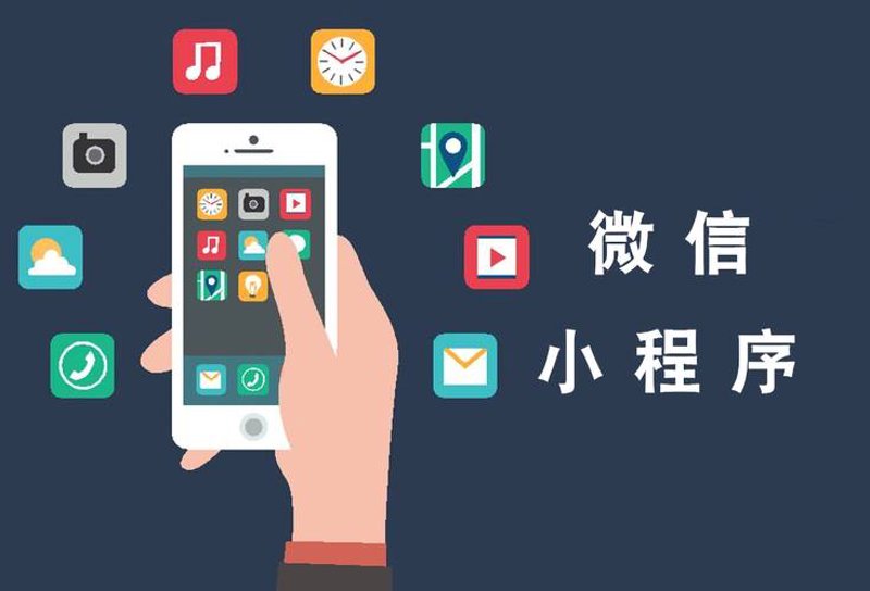 小程序开发：构建企业数字化转型的新引擎